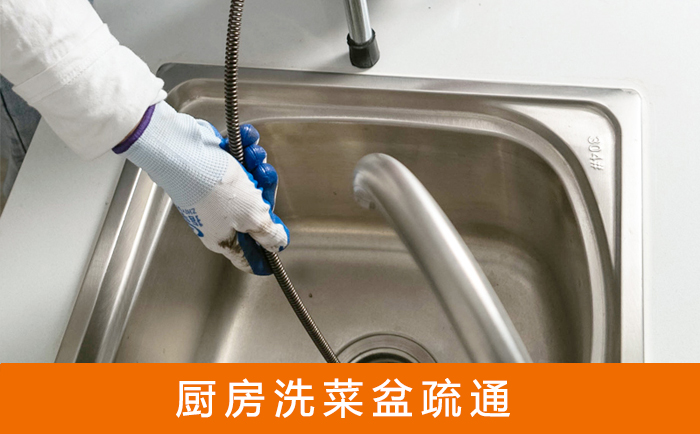 周村洗菜池疏通